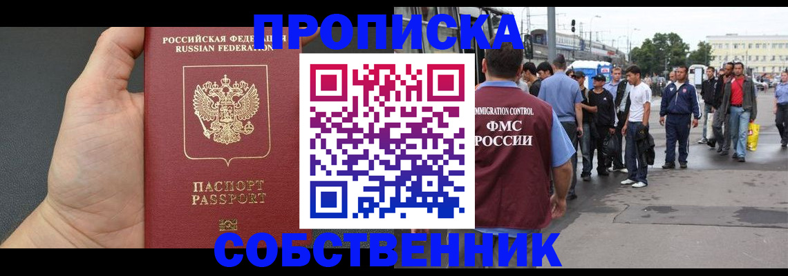 временная прописка в Исилькуле